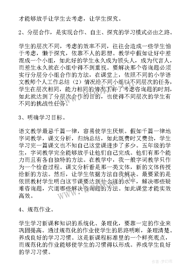 最新小学语文教师年度政治思想工作总结(模板5篇)