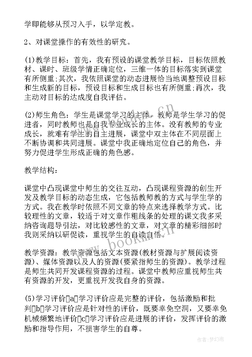 最新小学语文教师年度政治思想工作总结(模板5篇)