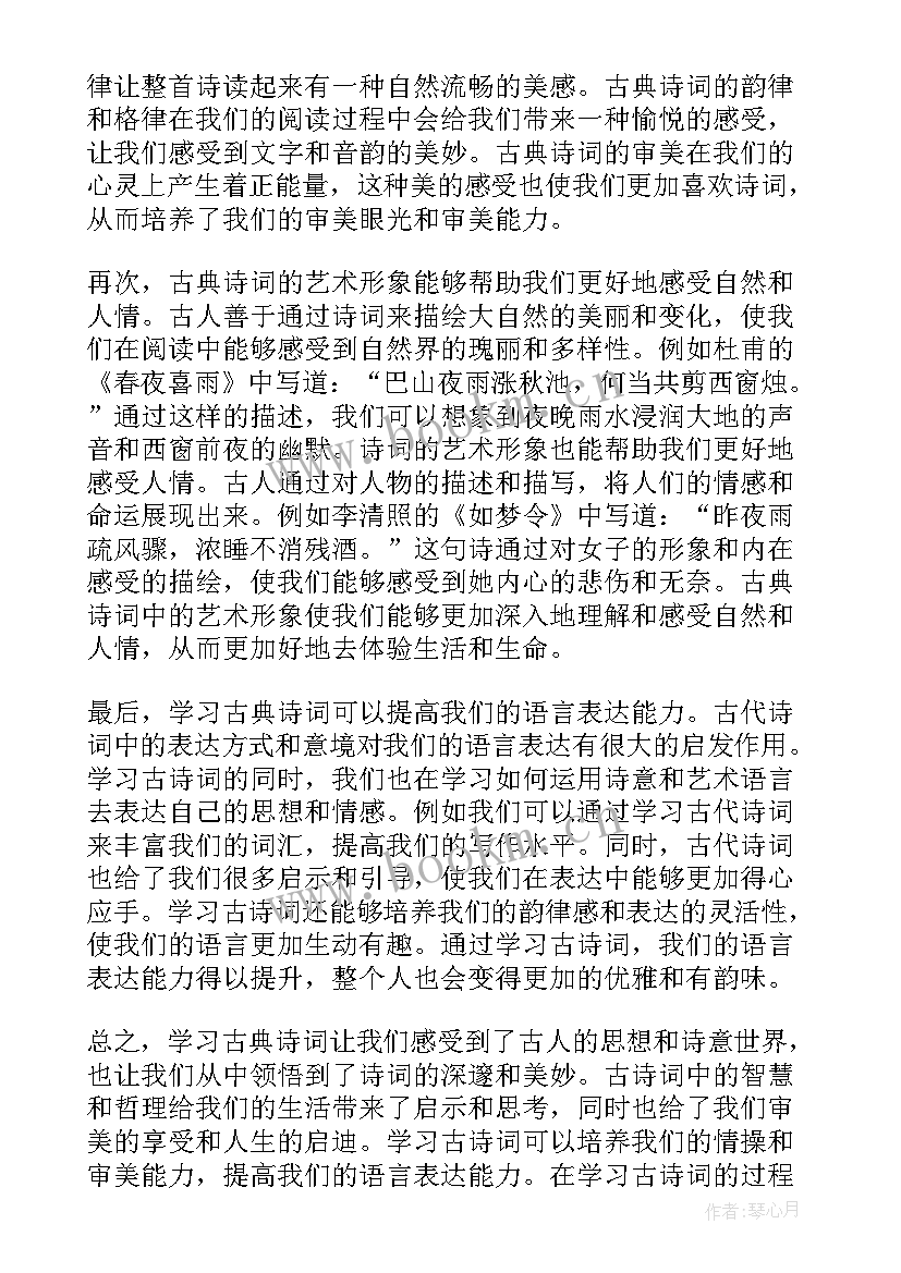 2023年古典舞的心得体会(精选6篇)