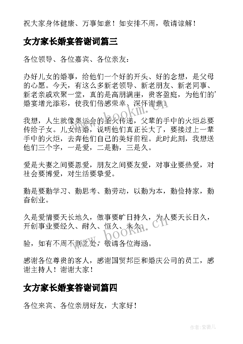 2023年女方家长婚宴答谢词(实用5篇)