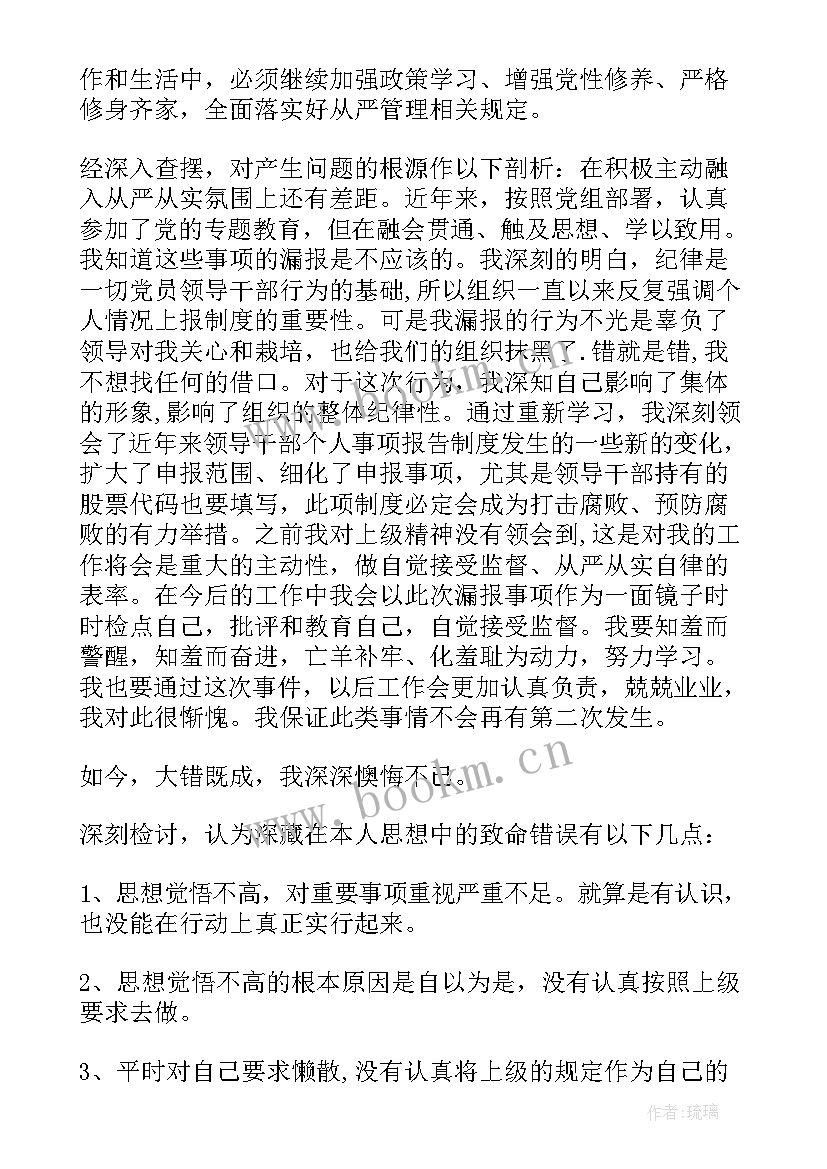 领导干部个人事项报告培训 领导干部报告个人事项检讨(汇总10篇)