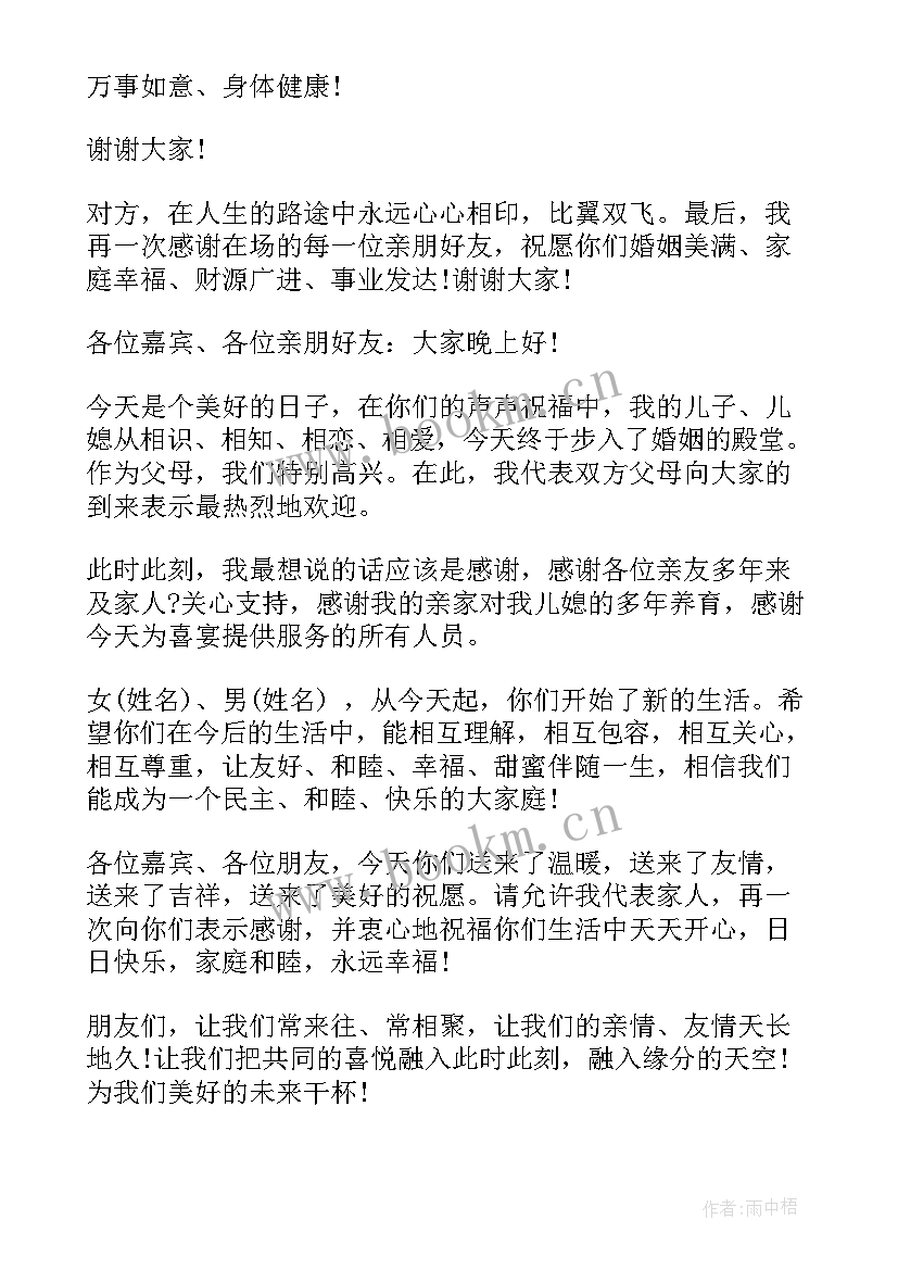 婚礼长辈答谢词(优质5篇)