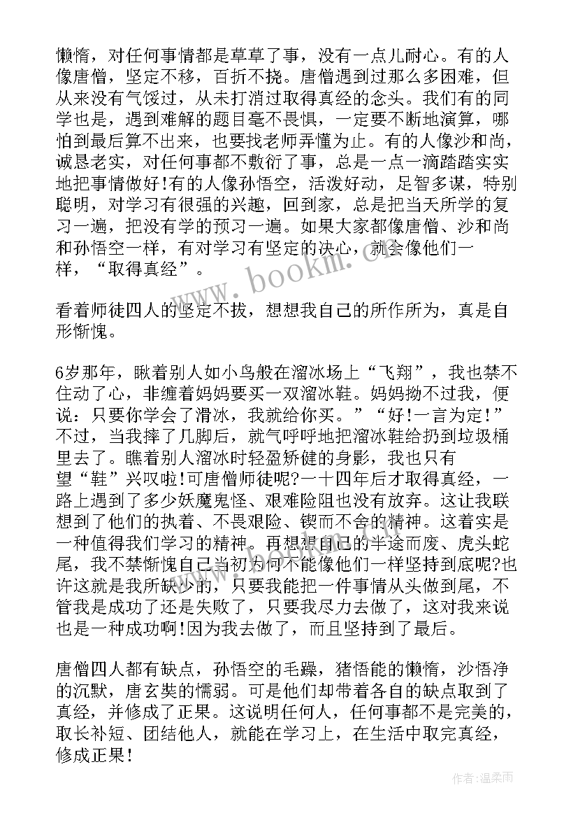 最新中国古典名著西游记读后感 中国名著西游记读后感(大全5篇)