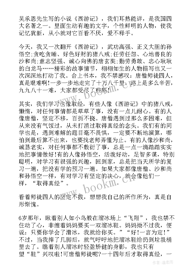 最新中国古典名著西游记读后感 中国名著西游记读后感(大全5篇)