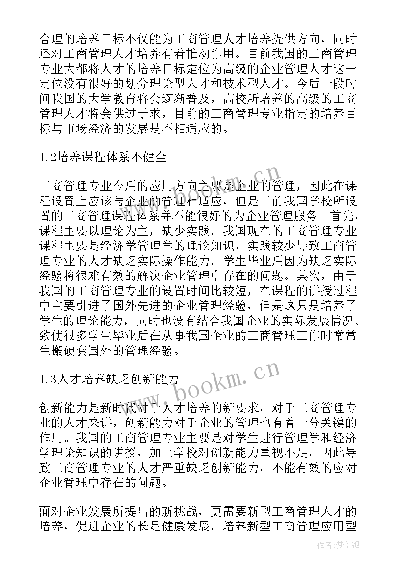 最新管理工作述职报告(通用5篇)