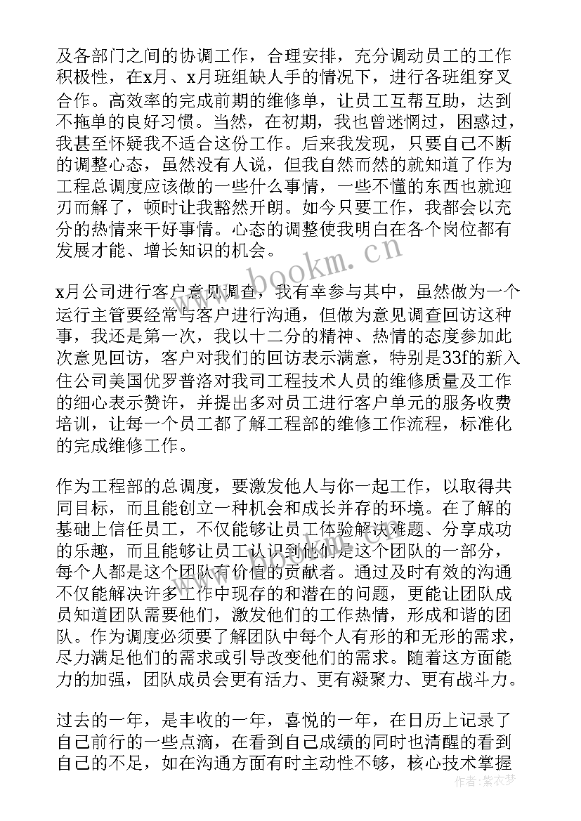 2023年物业工程部工作总结 物业工程部年终工作总结(模板8篇)