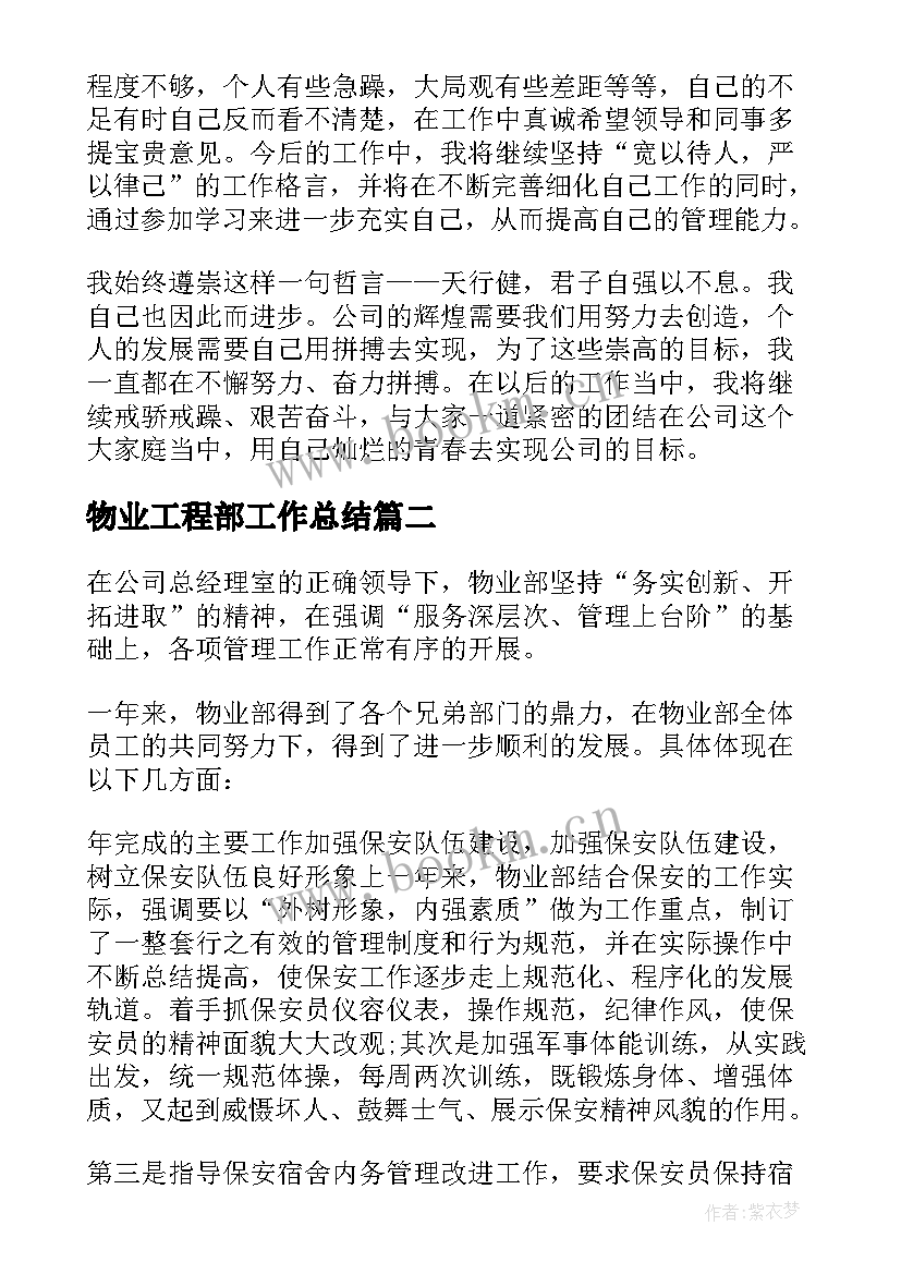 2023年物业工程部工作总结 物业工程部年终工作总结(模板8篇)