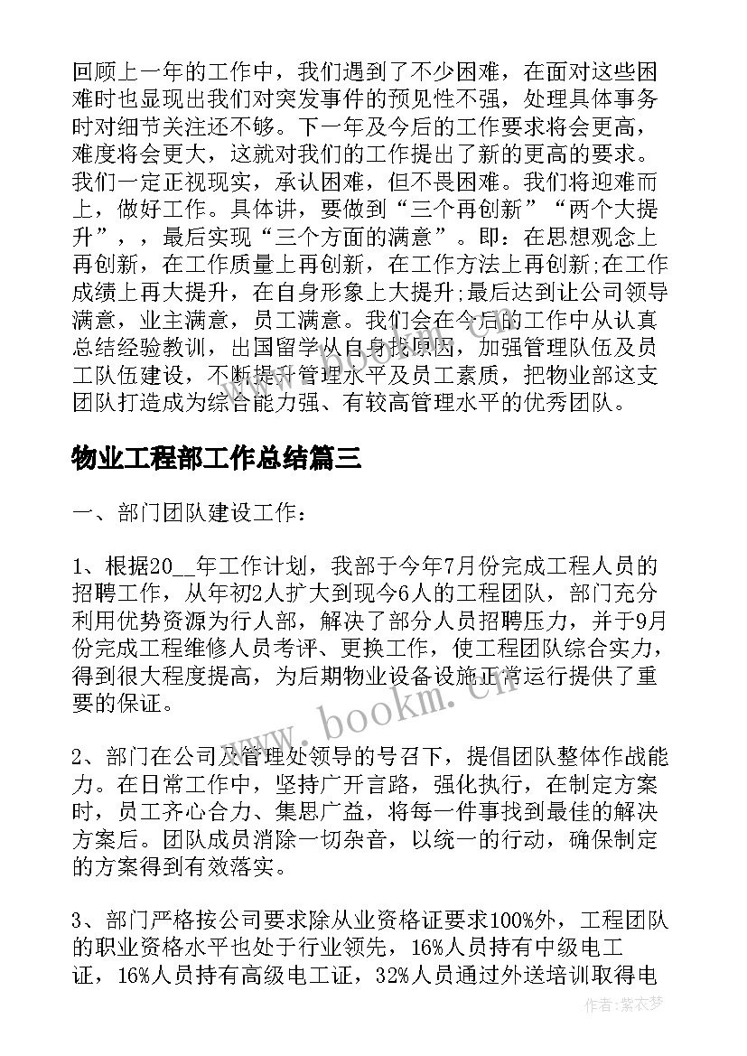 2023年物业工程部工作总结 物业工程部年终工作总结(模板8篇)