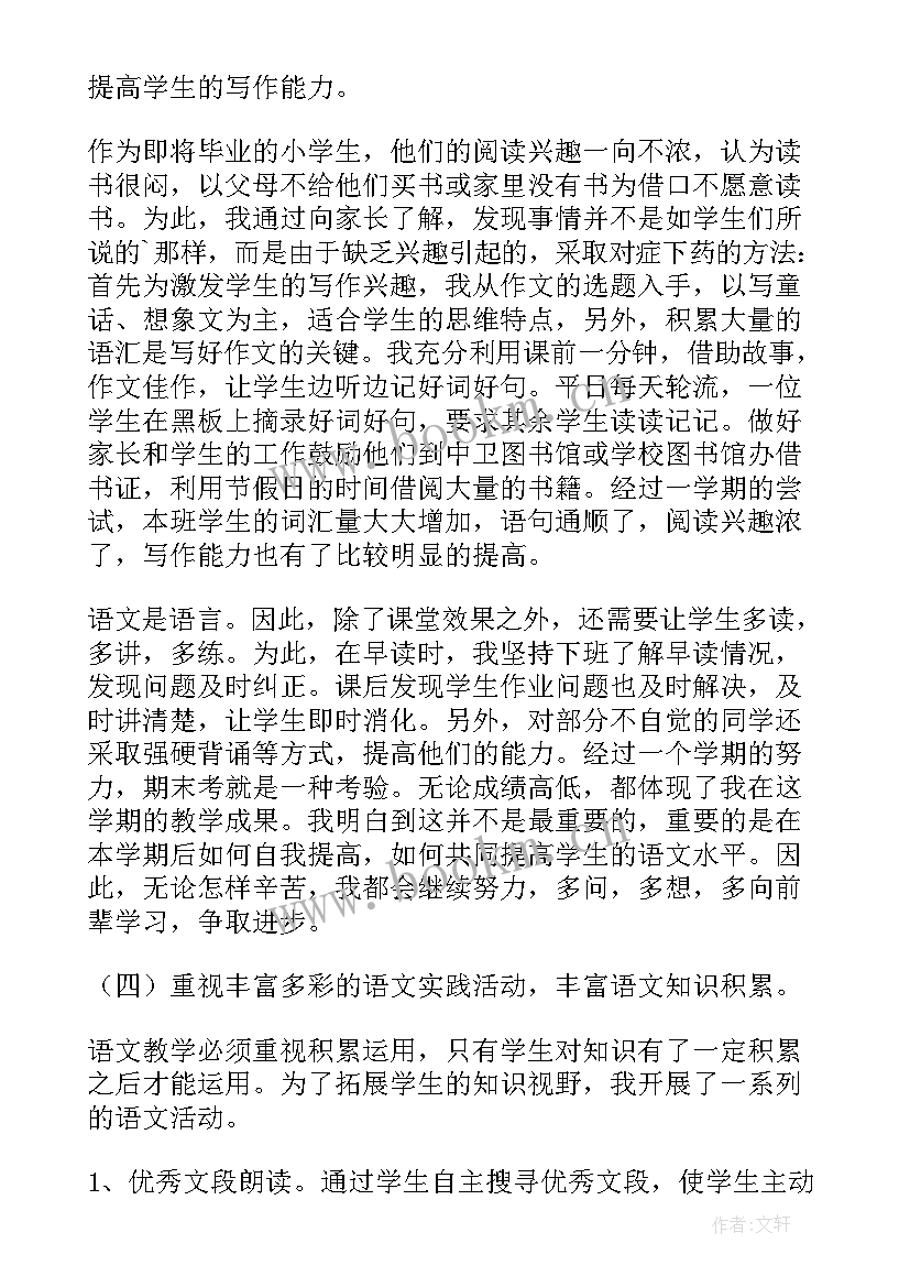 2023年小学六年级阅读教学总结 小学六年级语文总结(汇总8篇)