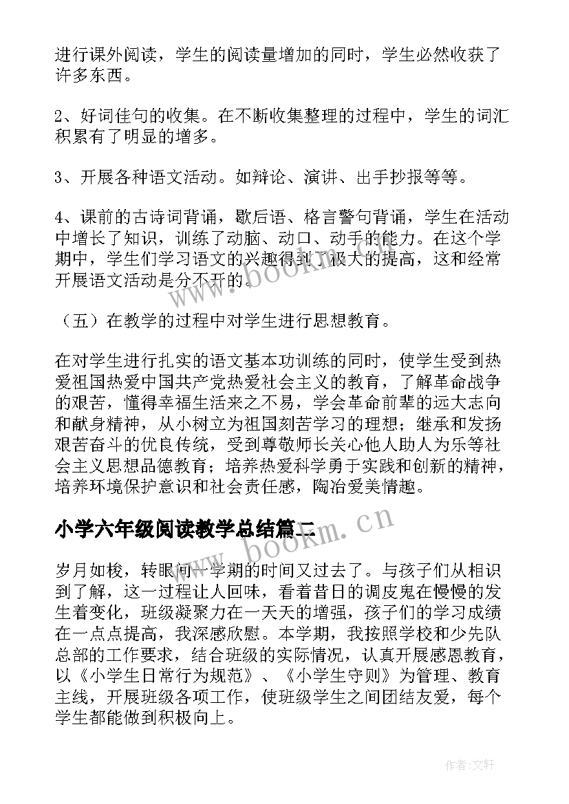 2023年小学六年级阅读教学总结 小学六年级语文总结(汇总8篇)