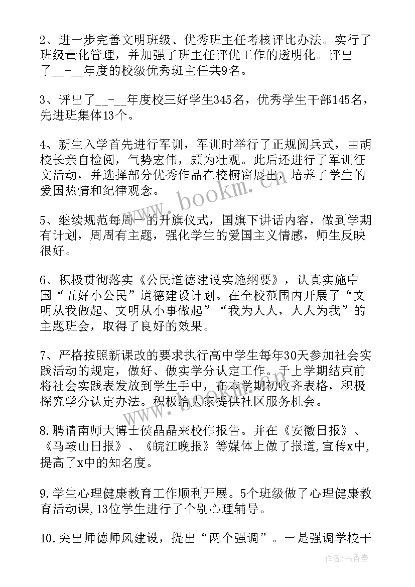 学校政教处工作总结(汇总6篇)