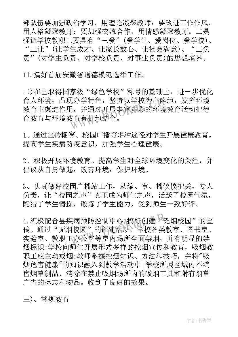 学校政教处工作总结(汇总6篇)