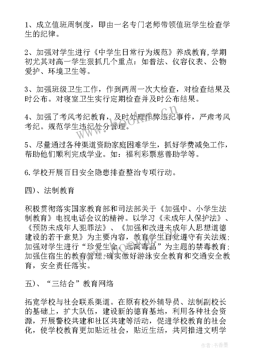 学校政教处工作总结(汇总6篇)