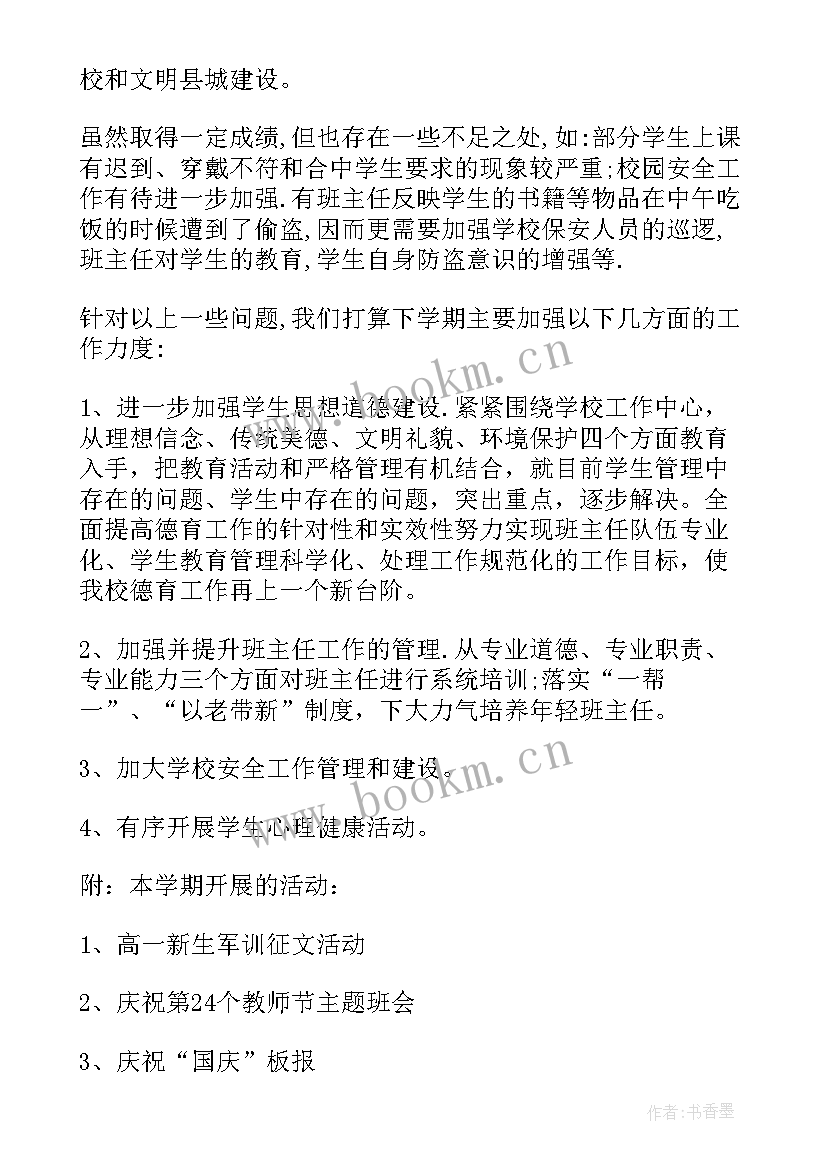 学校政教处工作总结(汇总6篇)