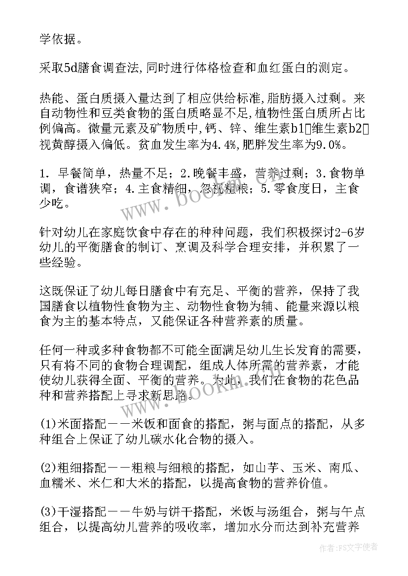 2023年营养与膳食的心得体会 营养膳食心得体会(通用8篇)