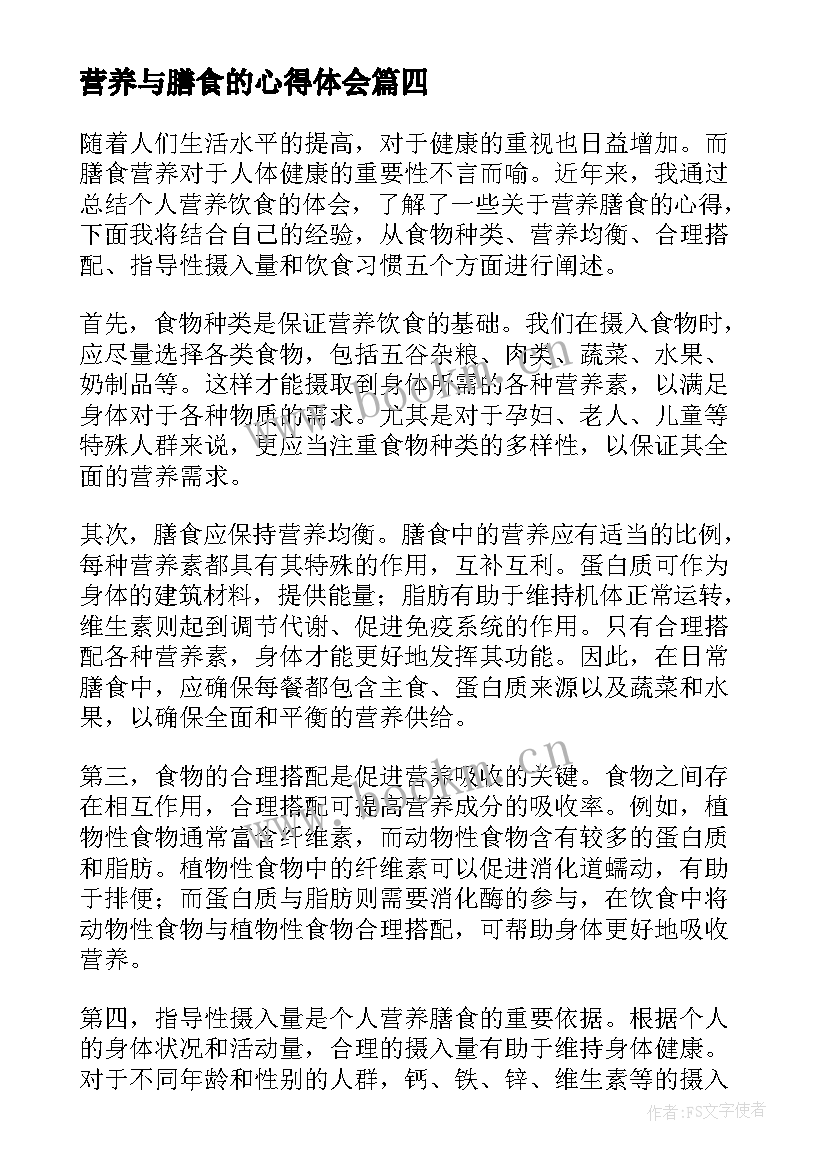 2023年营养与膳食的心得体会 营养膳食心得体会(通用8篇)