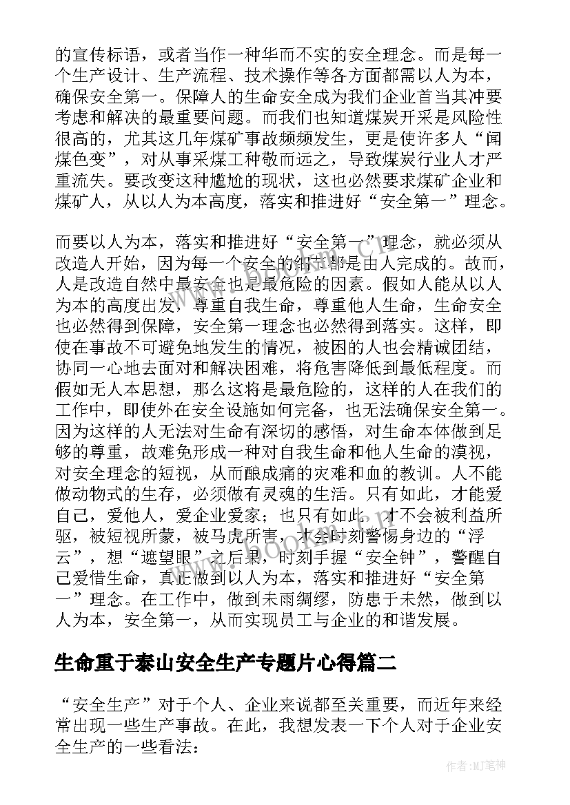 2023年生命重于泰山安全生产专题片心得 生命重于泰山安全生产心得体会(汇总5篇)