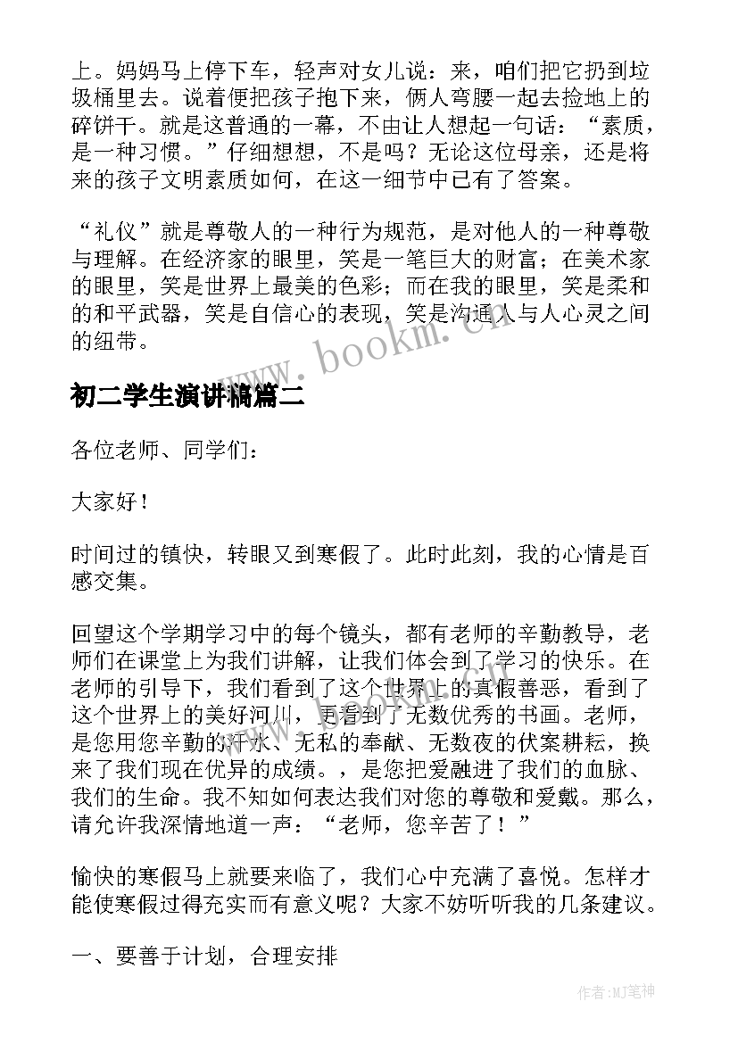 初二学生演讲稿(模板10篇)