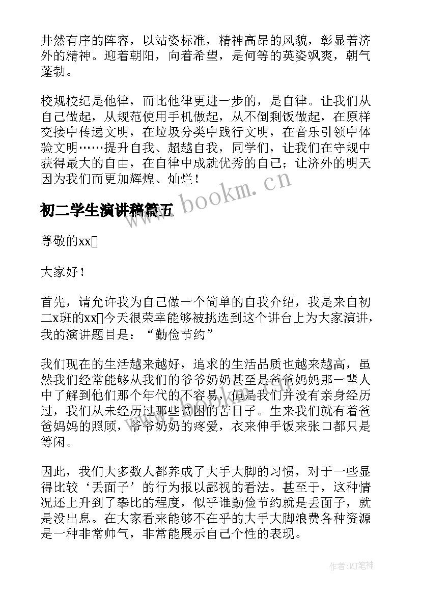 初二学生演讲稿(模板10篇)