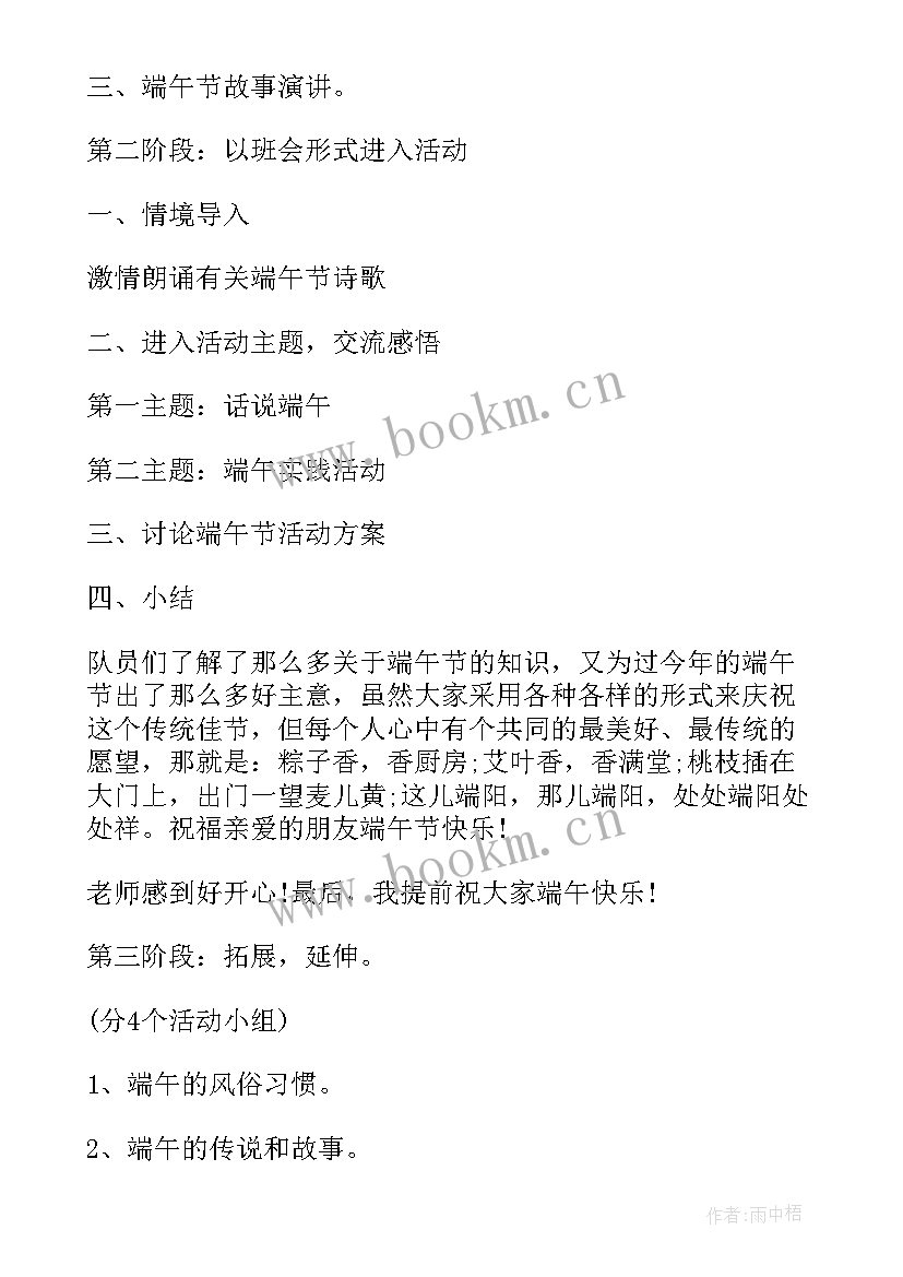 最新学校宣传端午节活动方案策划 学校端午节活动端午节活动方案(模板7篇)