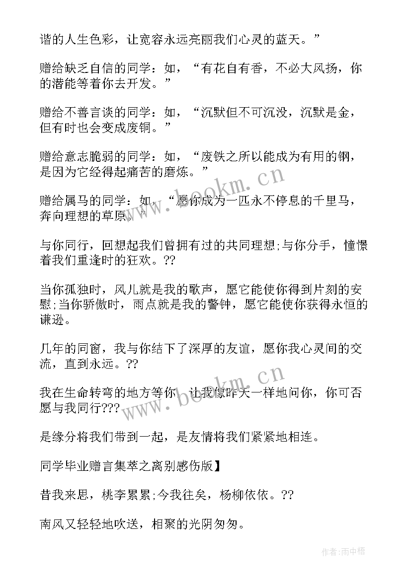 2023年毕业赠言六年级给同学 六年级毕业赠言(通用9篇)