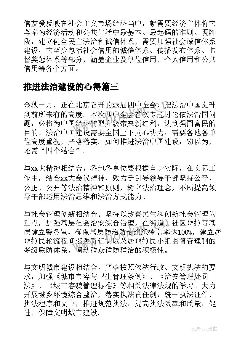 2023年推进法治建设的心得(优秀5篇)