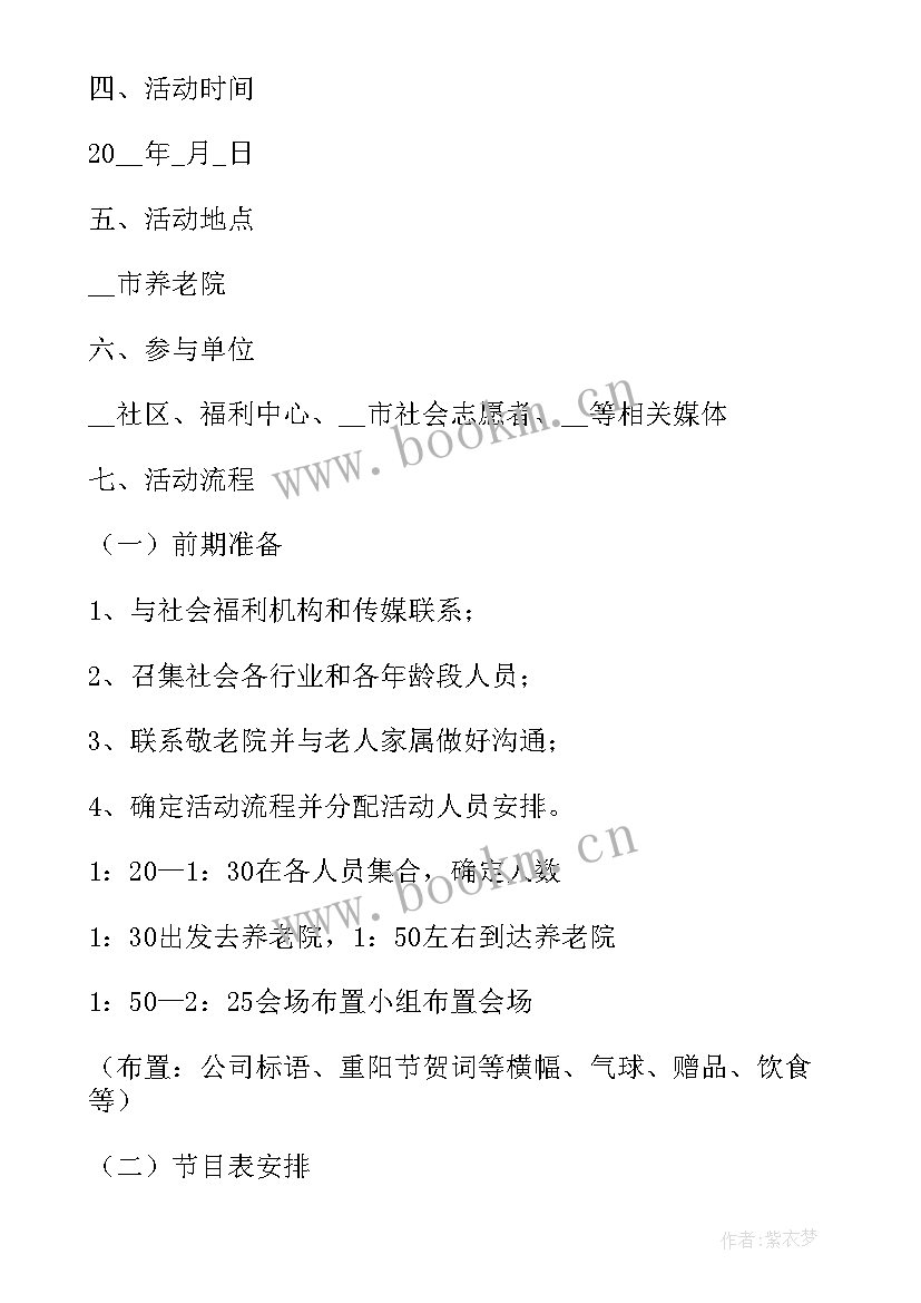 最新社区养老社区团购活动方案设计 社区养老实施活动方案(大全5篇)