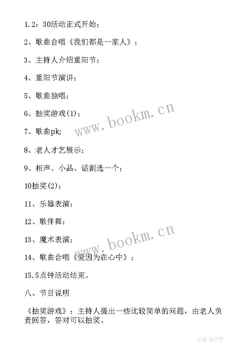 最新社区养老社区团购活动方案设计 社区养老实施活动方案(大全5篇)