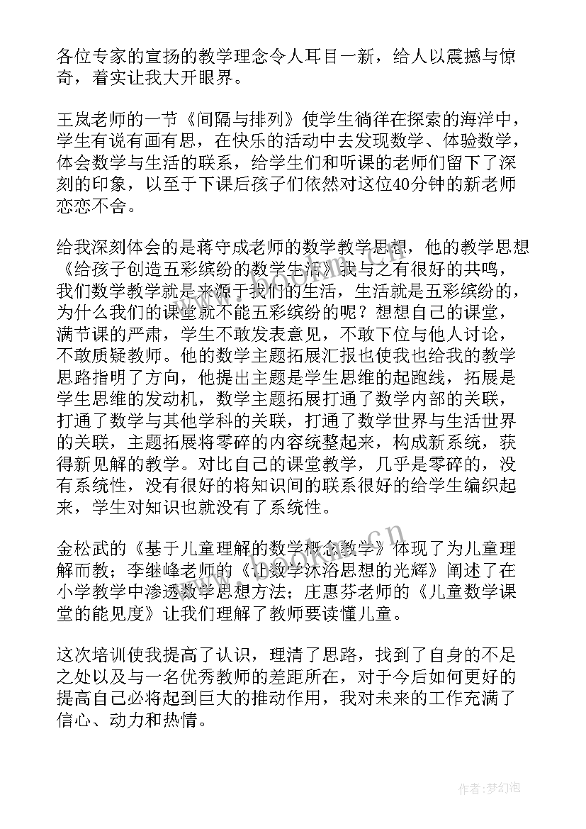 小学专递课堂总结材料(实用5篇)