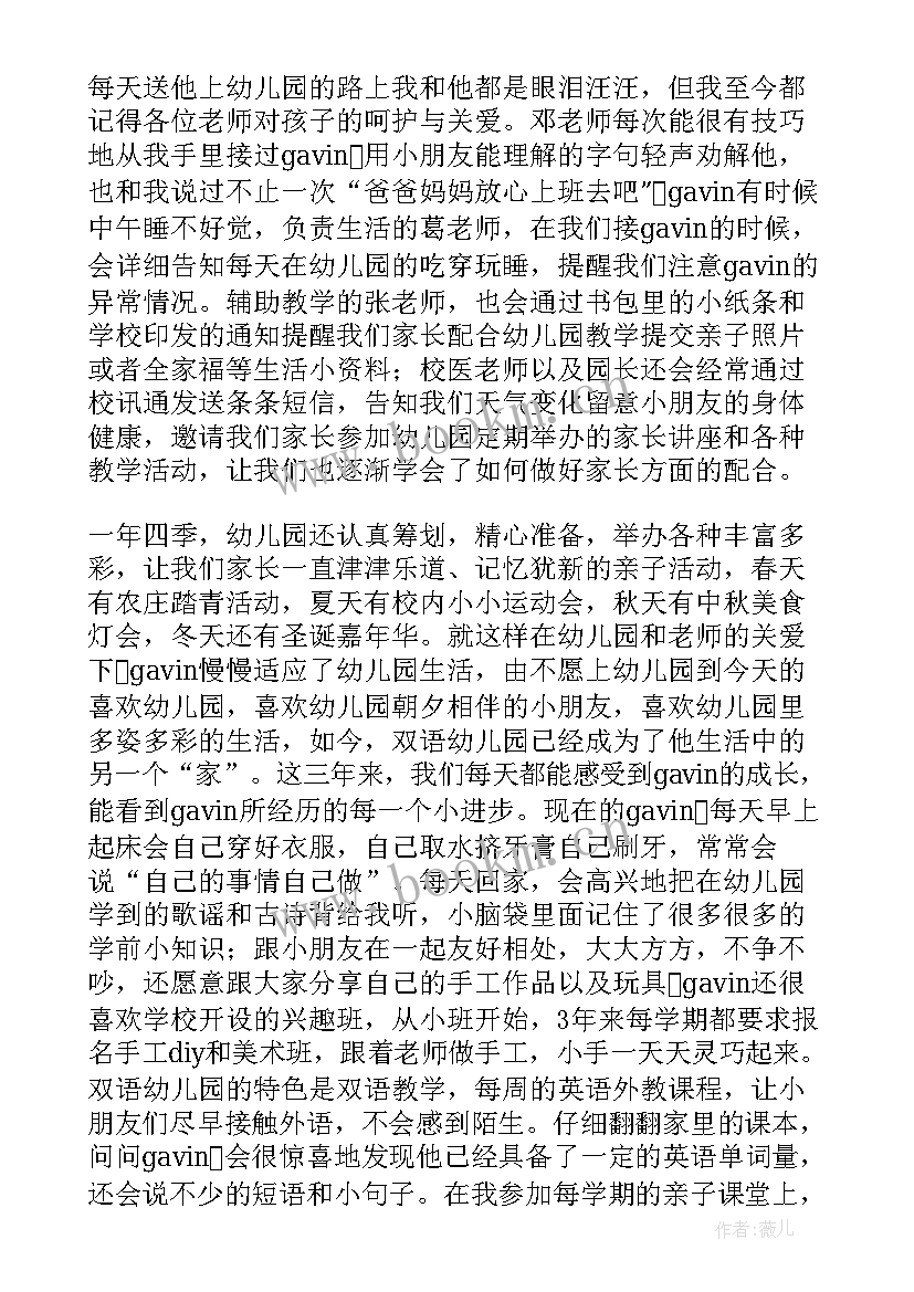 幼儿园家长代表毕业典礼发言稿精要(模板10篇)