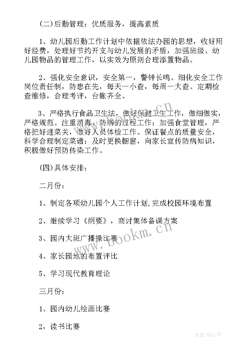 幼儿园班级工作计划小班上学期 小班工作计划表幼儿园(优质5篇)