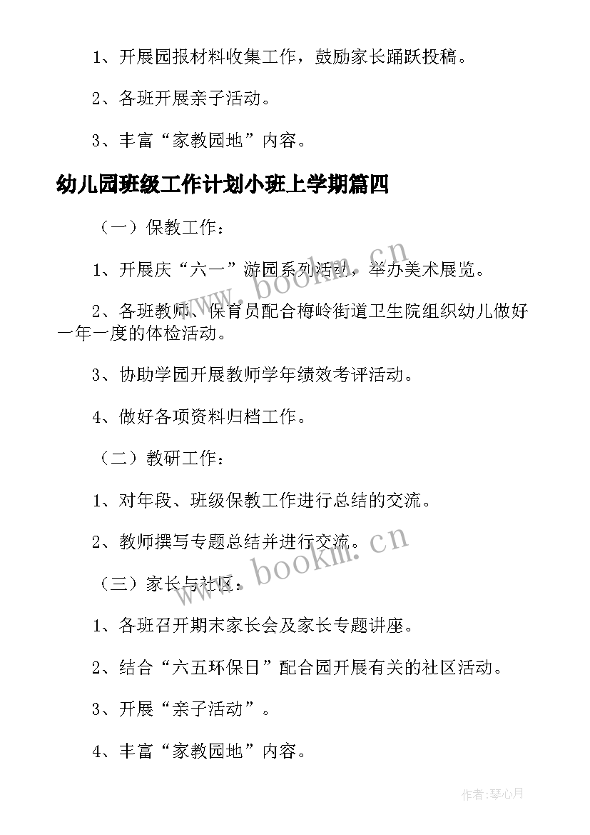 幼儿园班级工作计划小班上学期 小班工作计划表幼儿园(优质5篇)