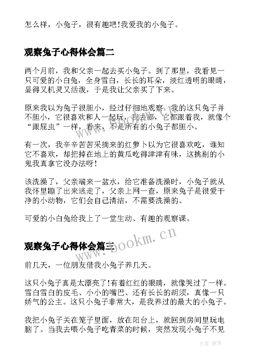 最新观察兔子心得体会 观察兔子的心得体会(精选5篇)