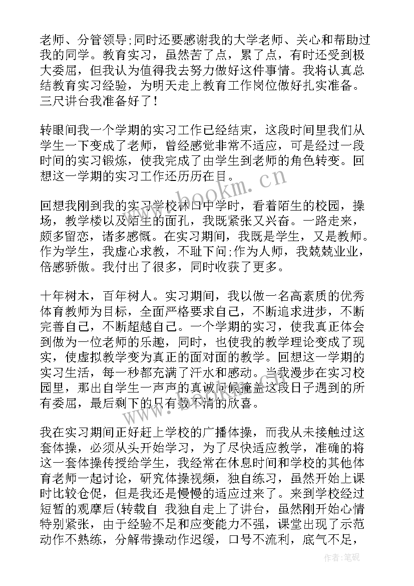 最新体育教育总结(优秀9篇)