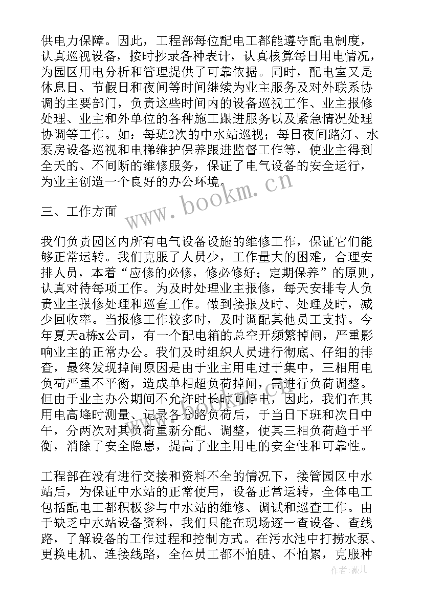 2023年机电班年终总结 机电项目年终总结(精选5篇)