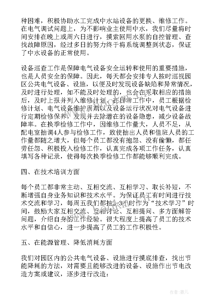 2023年机电班年终总结 机电项目年终总结(精选5篇)