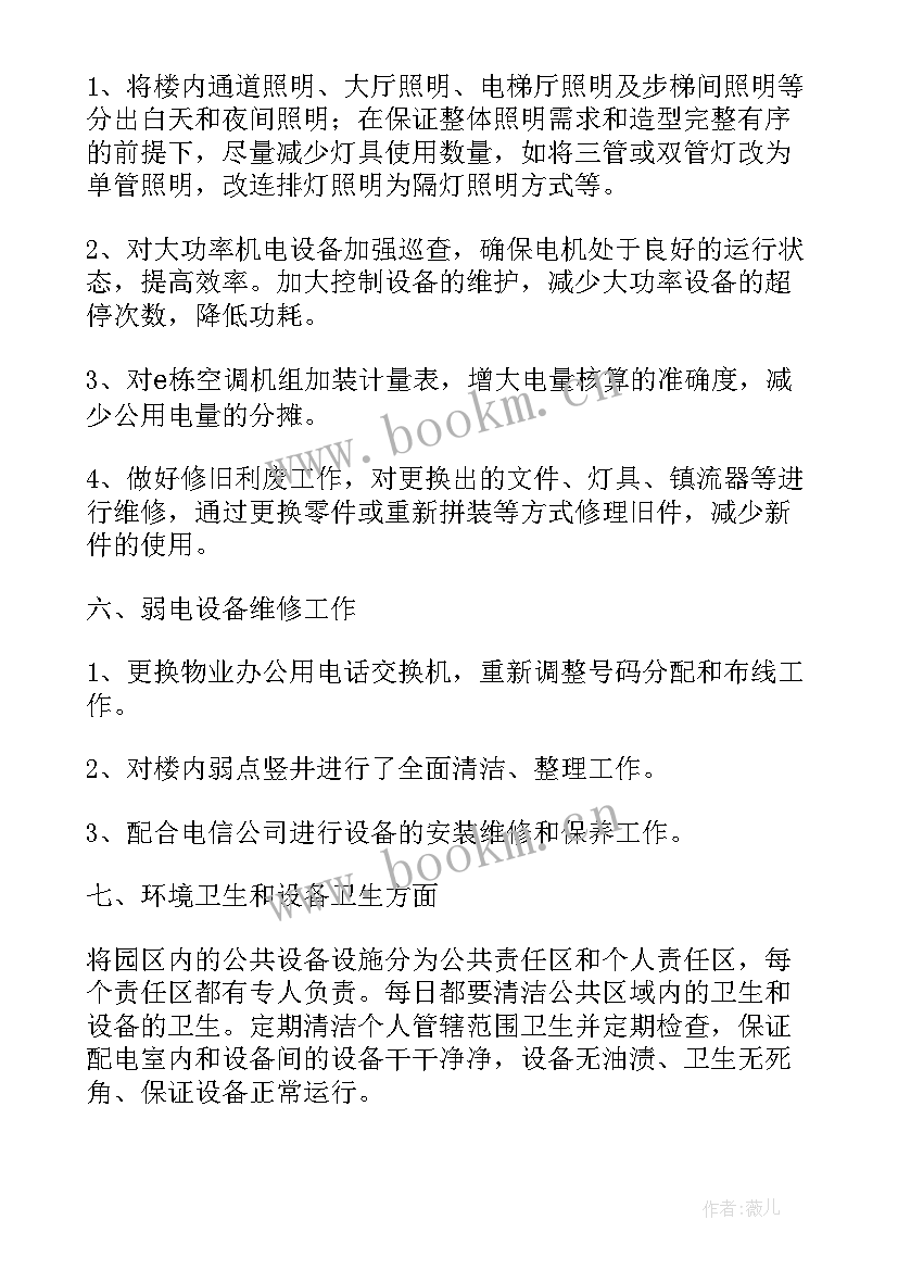 2023年机电班年终总结 机电项目年终总结(精选5篇)