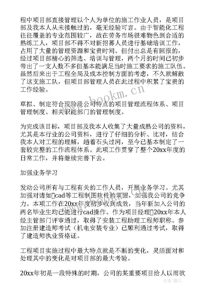 2023年机电班年终总结 机电项目年终总结(精选5篇)