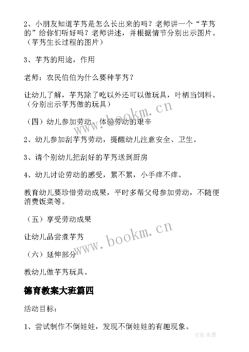 2023年德育教案大班 幼儿园大班户外活动教案(大全8篇)