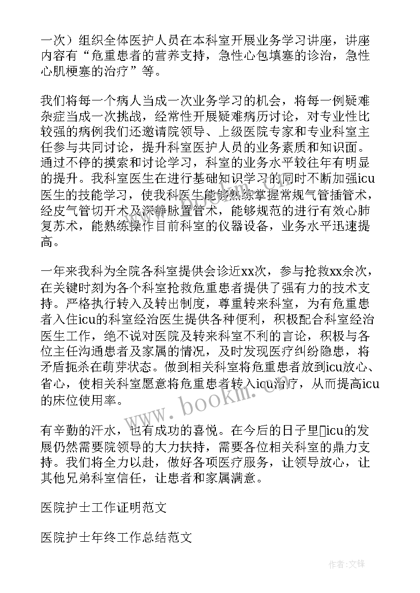 最新医院护士年终总结和工作计划(优质6篇)