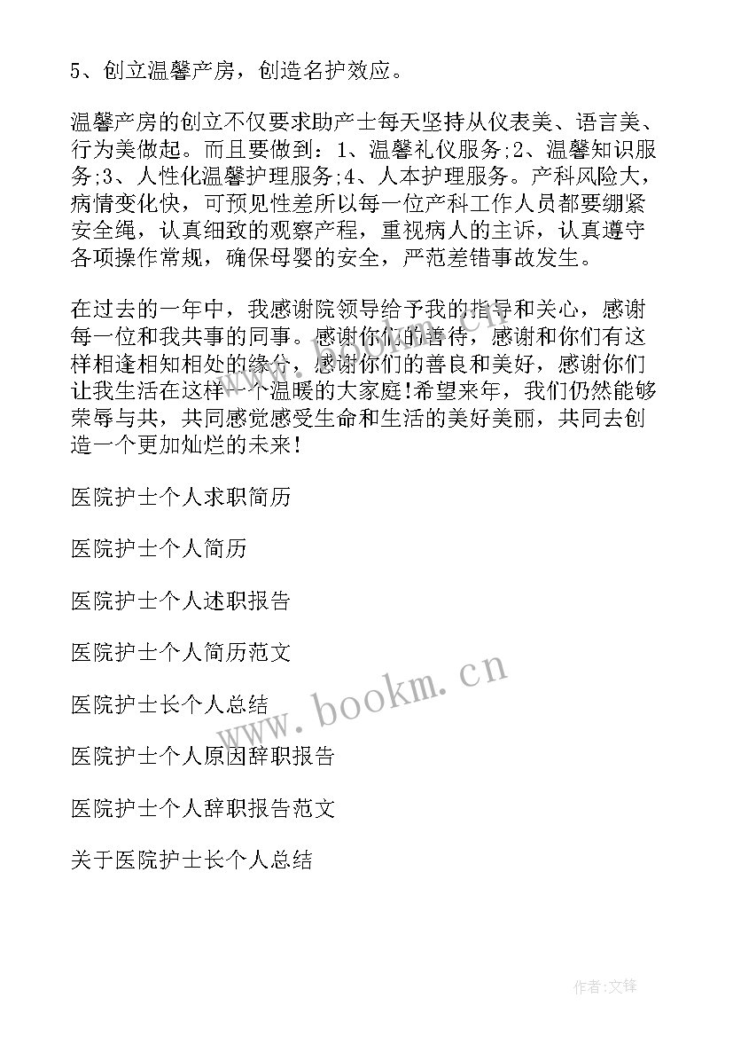 最新医院护士年终总结和工作计划(优质6篇)