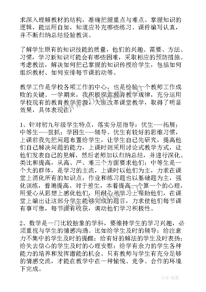 最新冀教版四年级数学教学工作总结 四年级数学工作总结(优秀9篇)