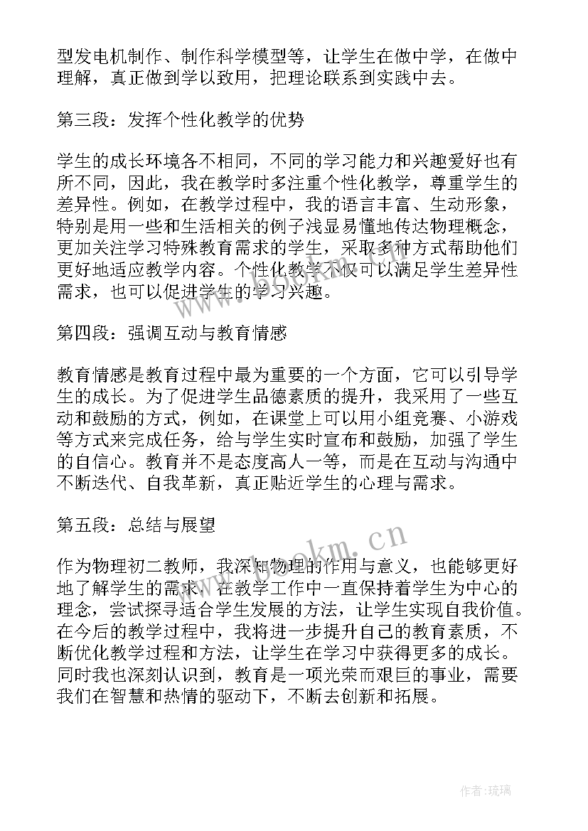 最新初二物理教学工作总结 物理初二学生教育心得体会(实用6篇)