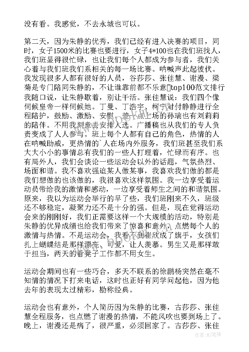 家长参加学校运动会体会(精选5篇)