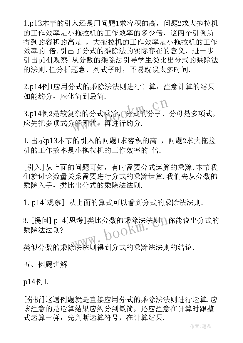 最新三下数学试卷讲评课教案设计(优秀5篇)