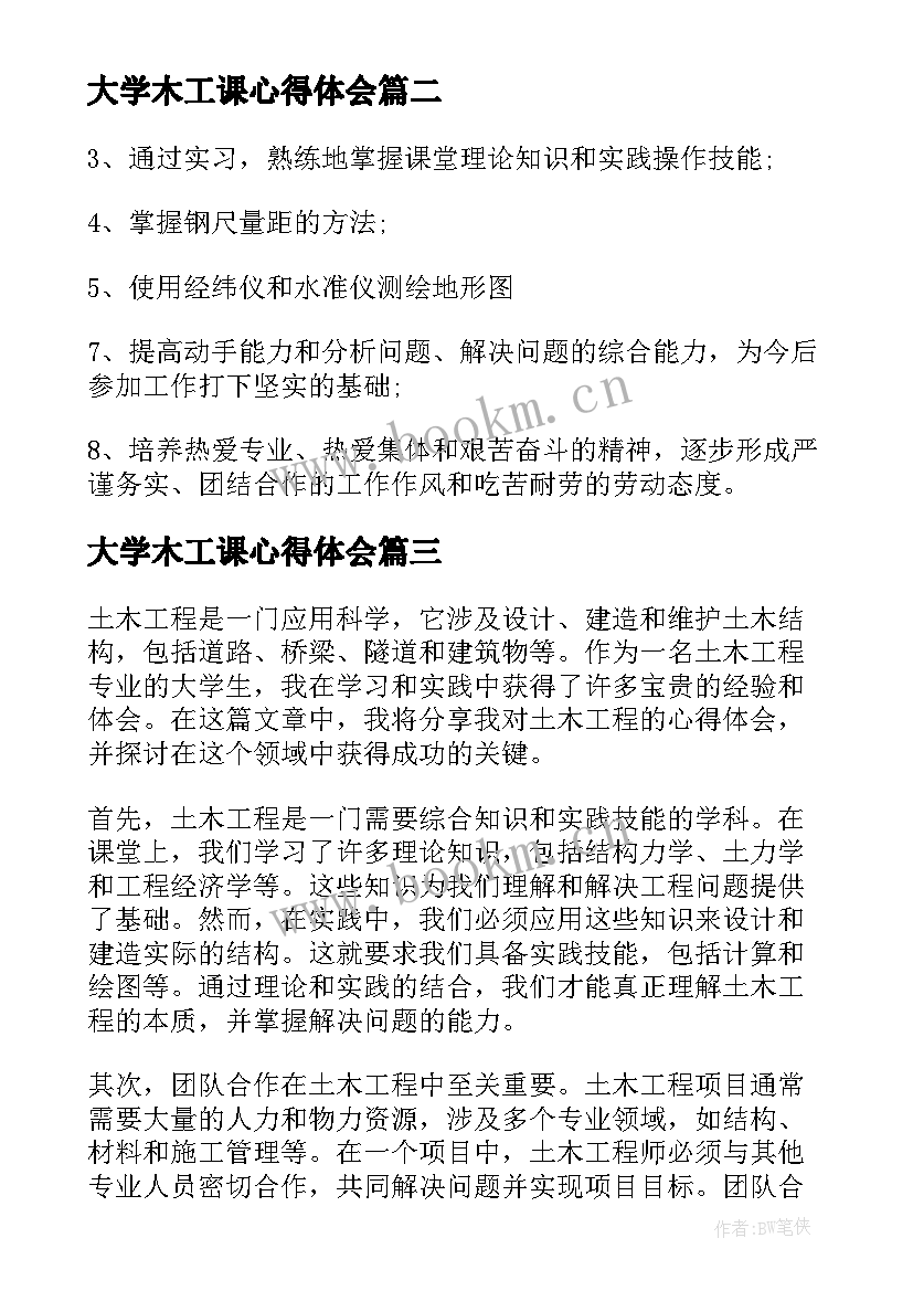 大学木工课心得体会(优质5篇)