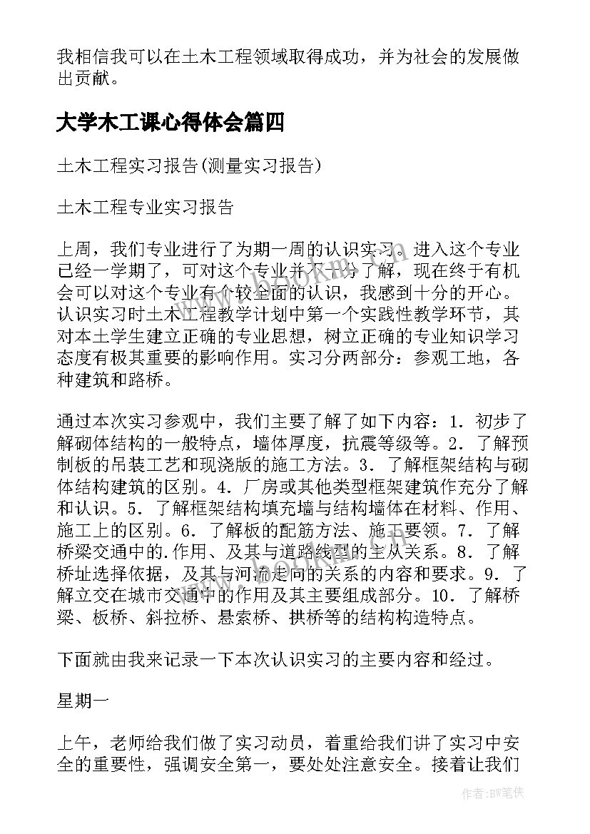 大学木工课心得体会(优质5篇)