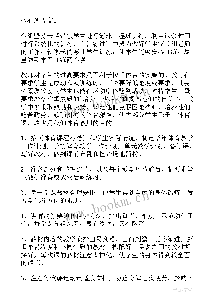 小学体育教师年度工作总结个人 小学体育教师年度考核表个人工作总结(大全8篇)