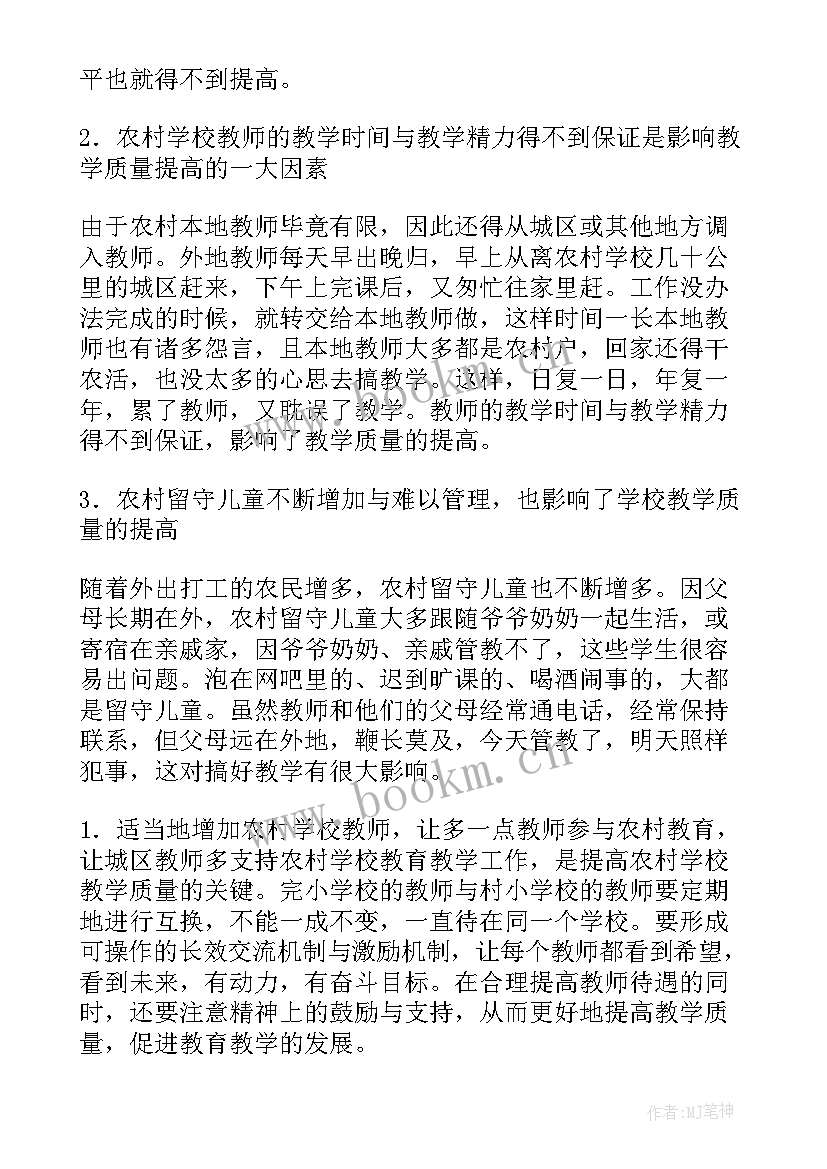 提高教育教学质量大讨论个人发言稿(优秀5篇)