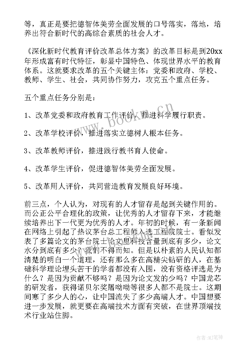 提高教育教学质量大讨论个人发言稿(优秀5篇)